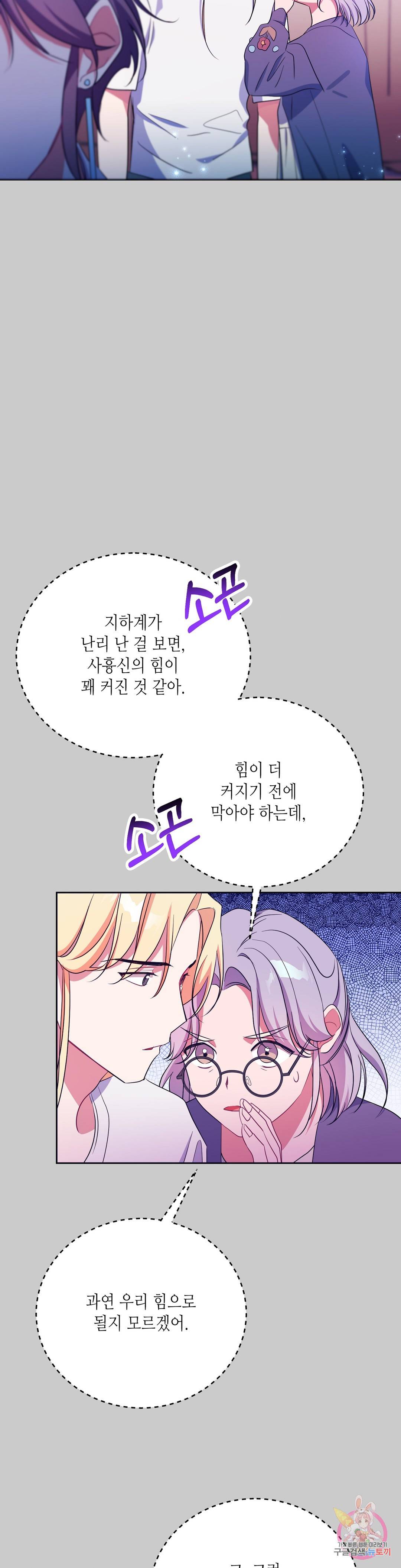 소양공주와 해치 29화 5