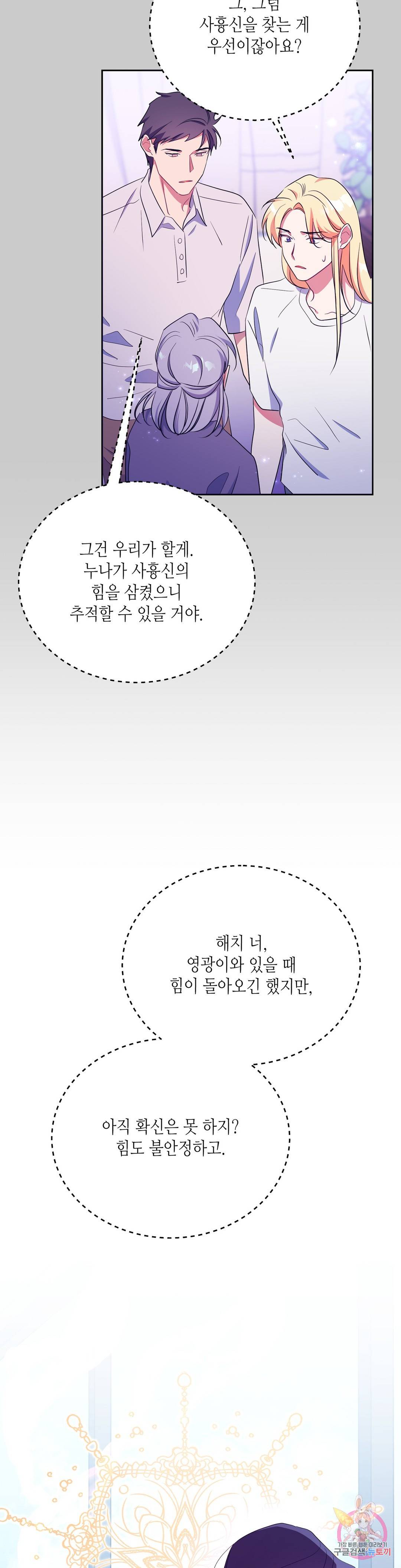 소양공주와 해치 29화 6