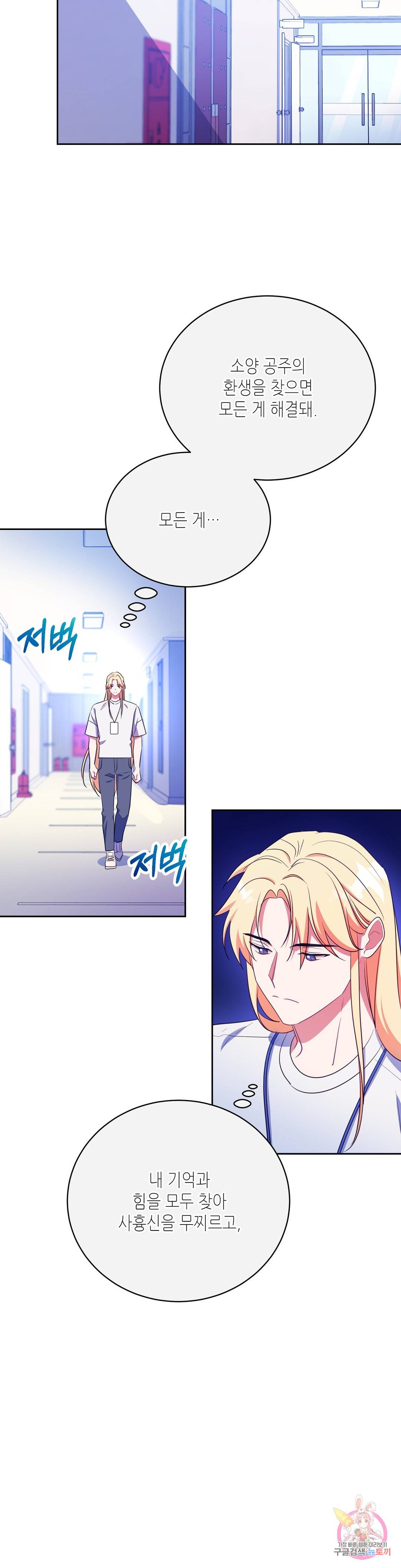 소양공주와 해치 29화 9