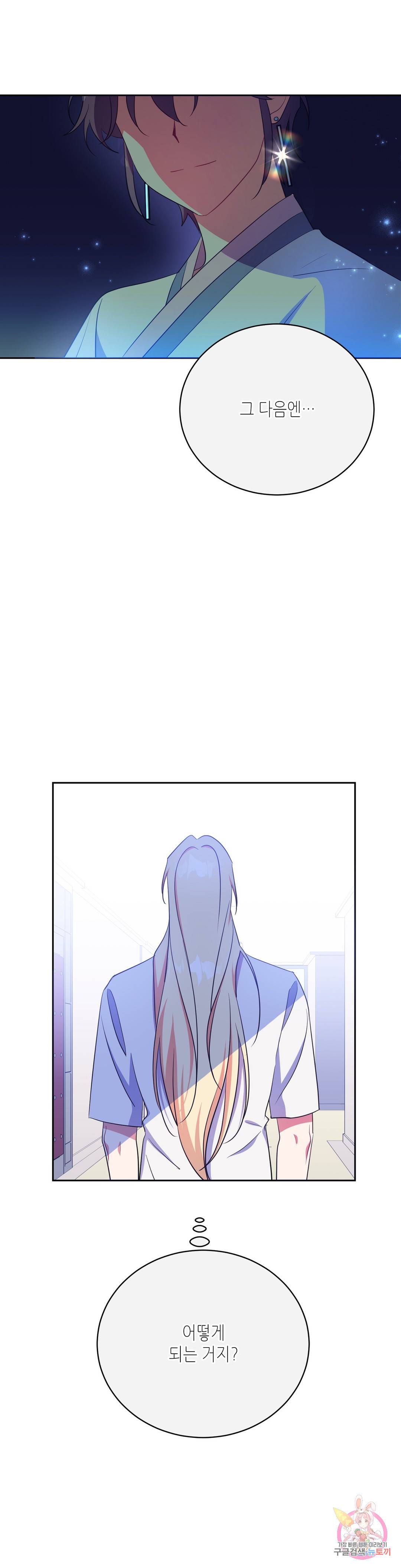 소양공주와 해치 29화 10
