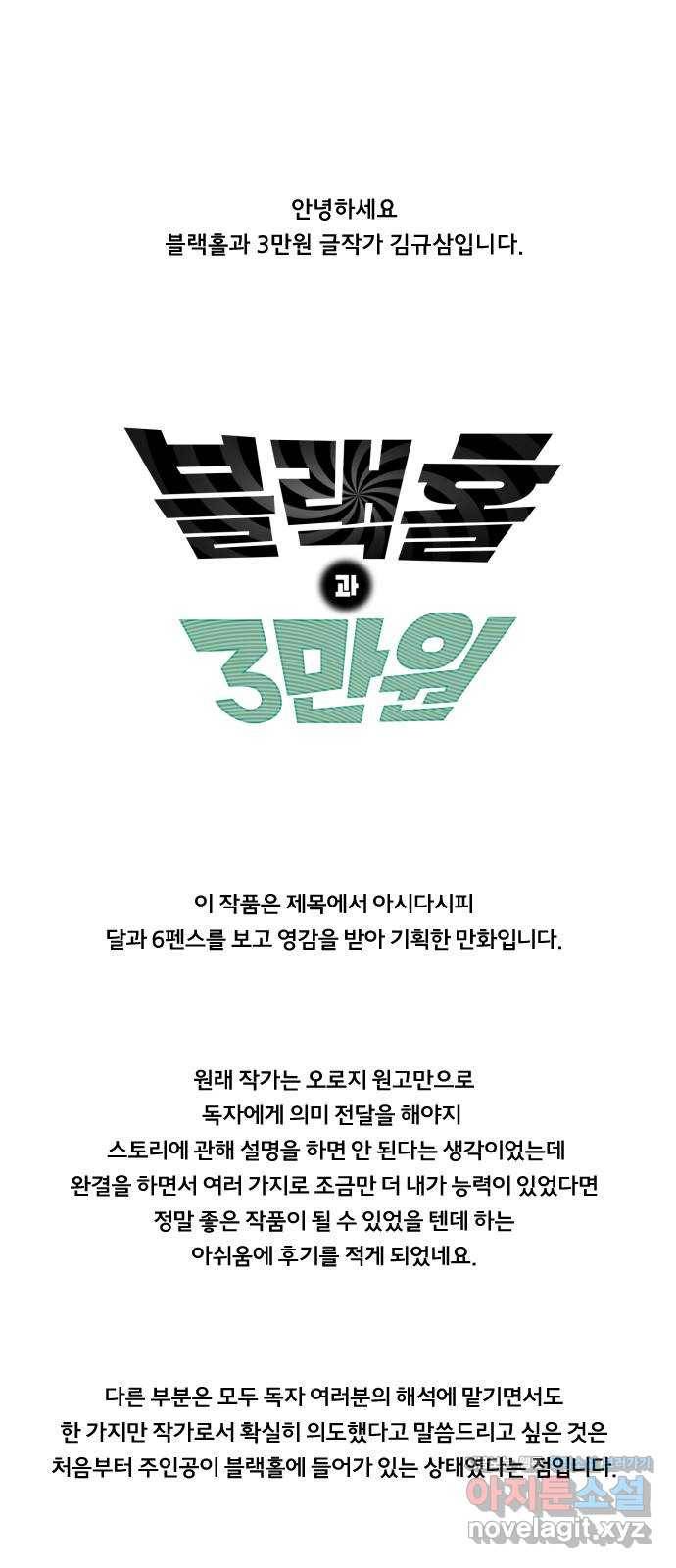 블랙홀과 3만원 후기 1