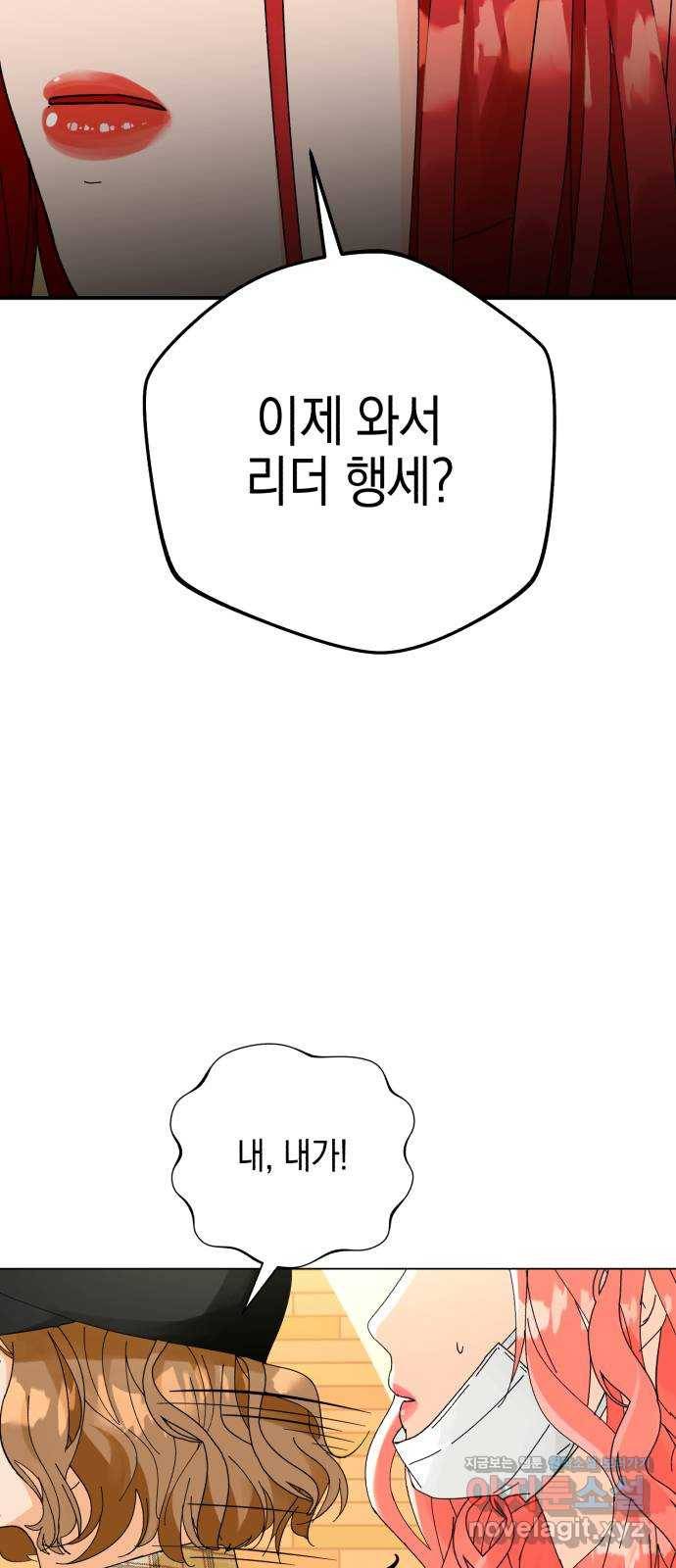 아이돌의 비밀 스터디 13화 3