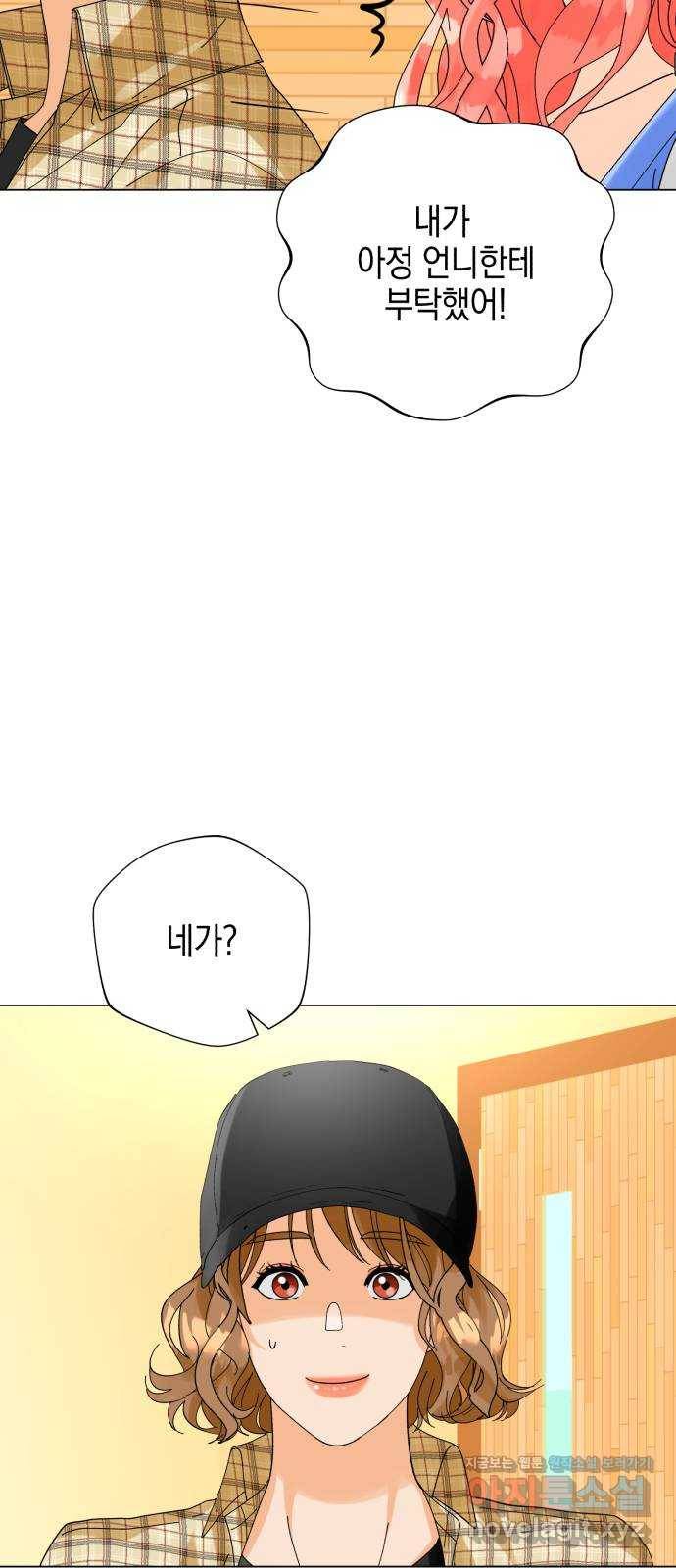 아이돌의 비밀 스터디 13화 4