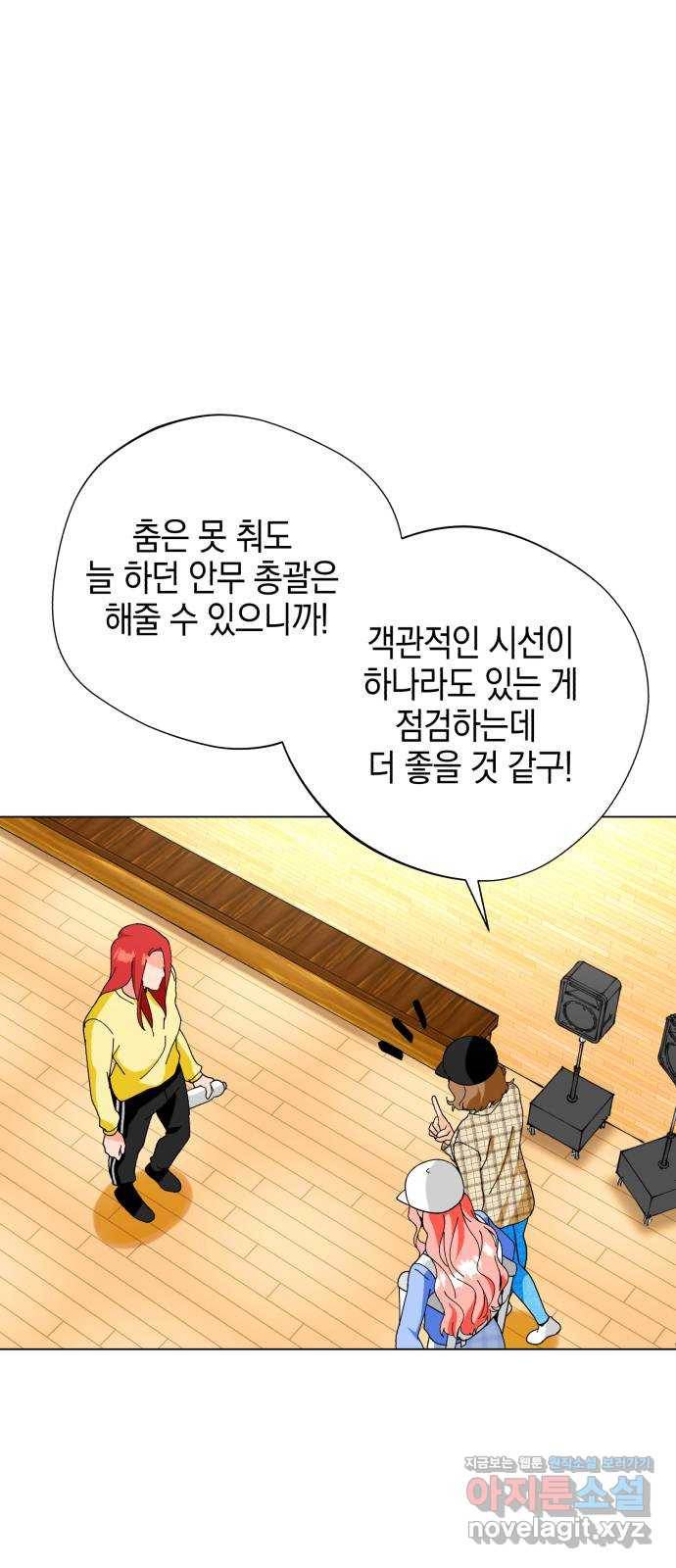 아이돌의 비밀 스터디 13화 5