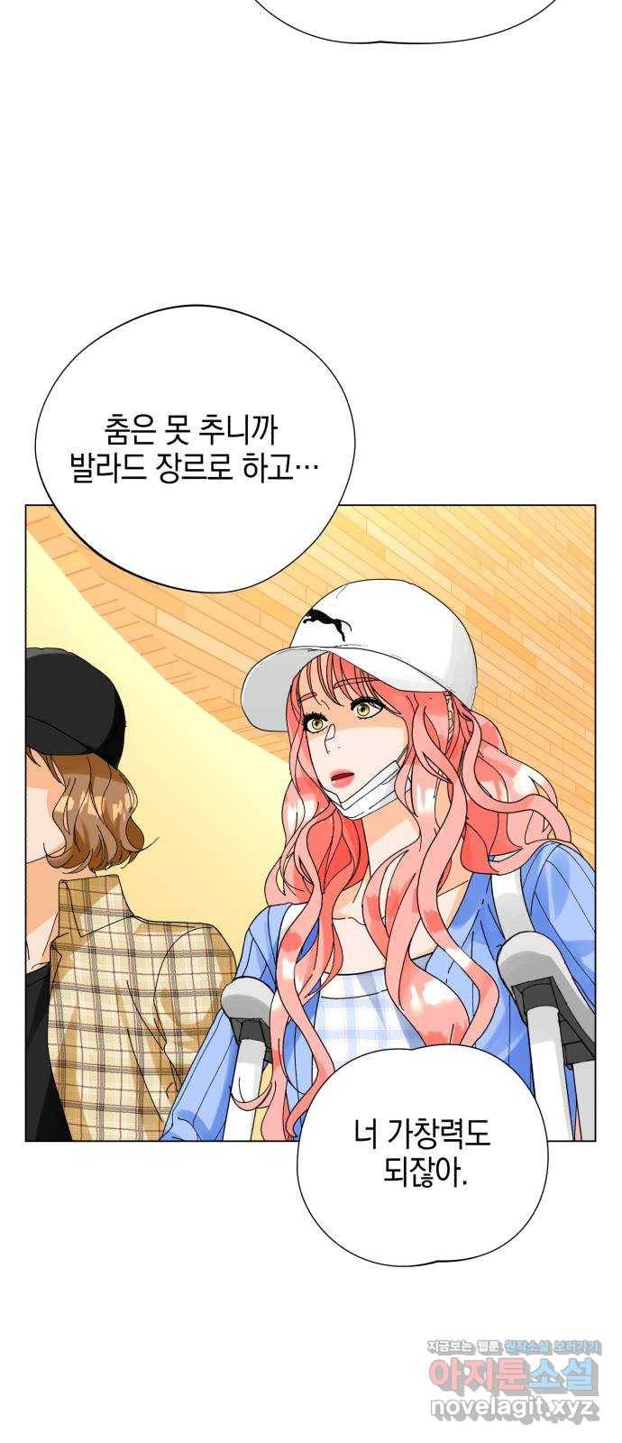 아이돌의 비밀 스터디 13화 9