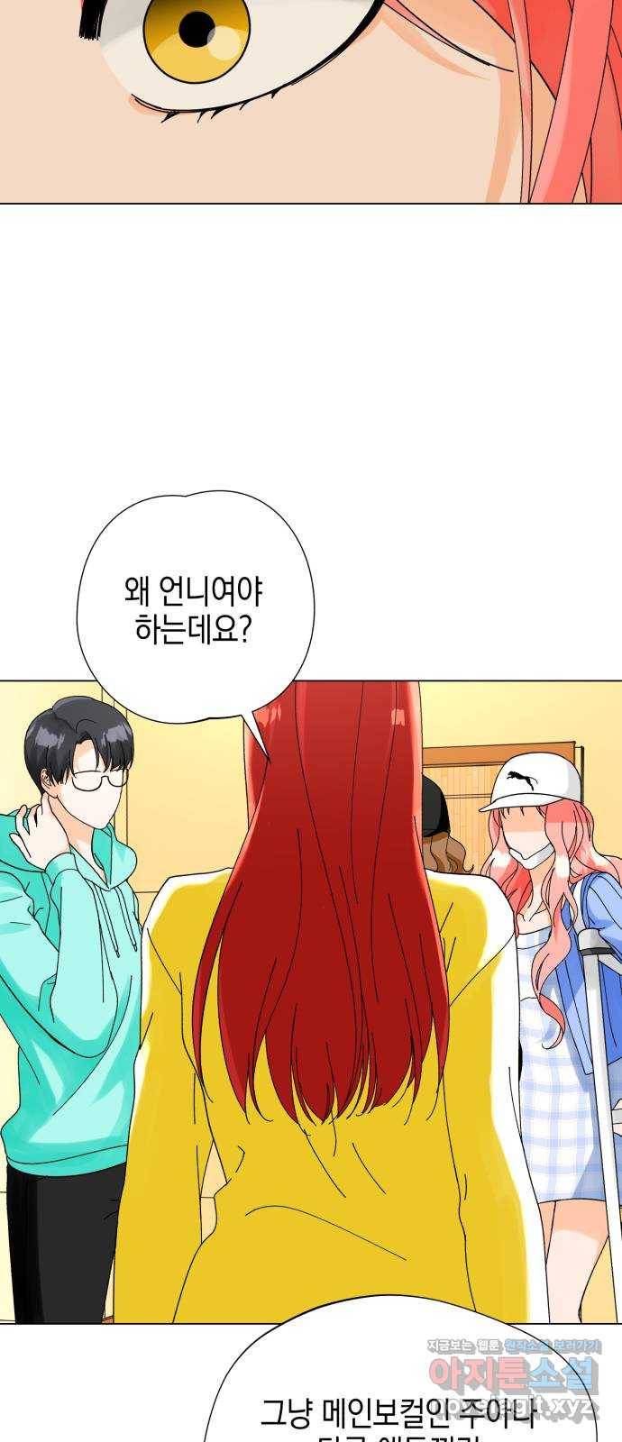 아이돌의 비밀 스터디 13화 11