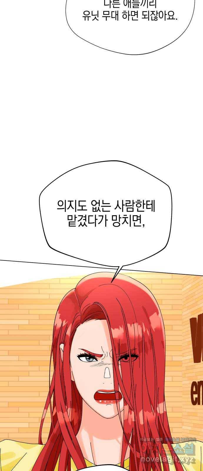 아이돌의 비밀 스터디 13화 12