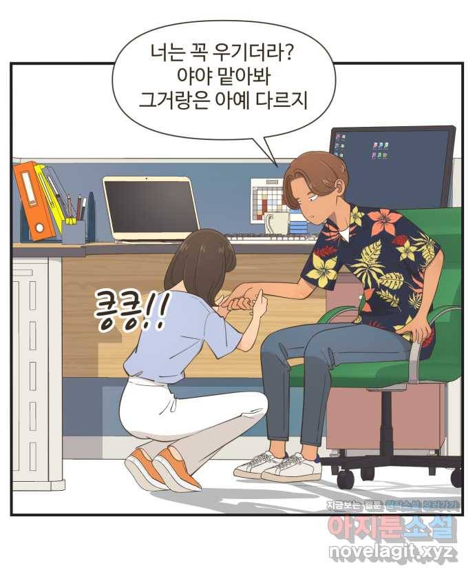 조조코믹스 사형집행자 9화 : 티를 내 4