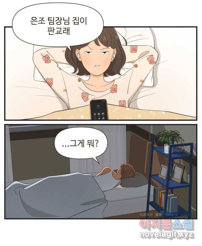 조조코믹스 사형집행자 9화 : 티를 내 14