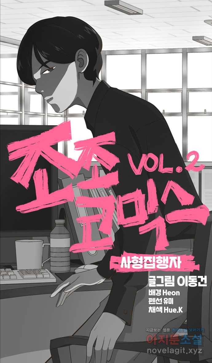 조조코믹스 사형집행자 9화 : 티를 내 28