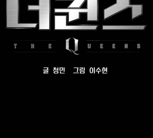 더 퀸즈 26화 17