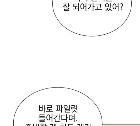 두 번 사는 프로듀서 40화 13