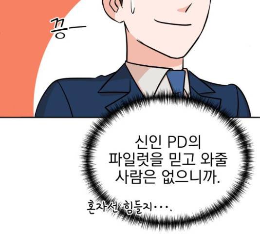 두 번 사는 프로듀서 40화 18