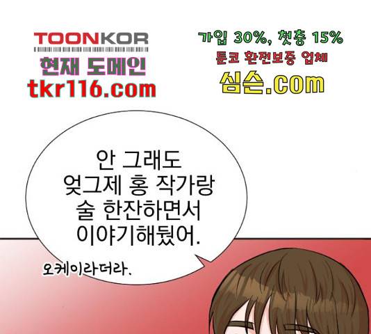 두 번 사는 프로듀서 40화 23