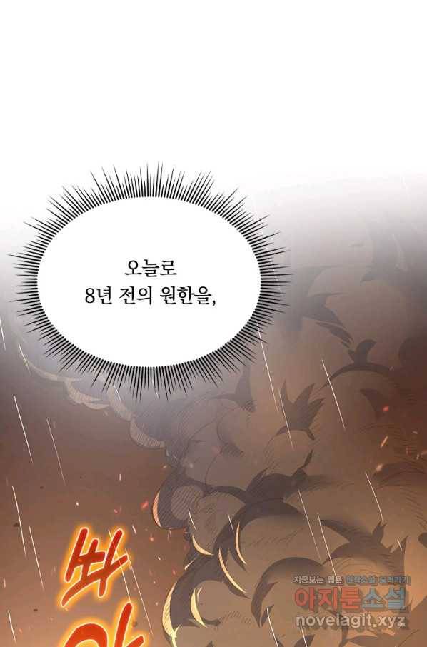 전설 헌터로 키워지는 중입니다 63화 2