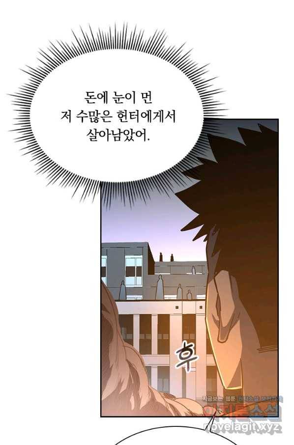 전설 헌터로 키워지는 중입니다 63화 6