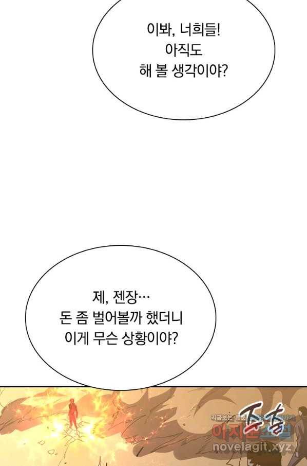 전설 헌터로 키워지는 중입니다 63화 7