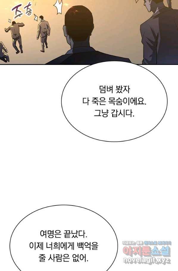 전설 헌터로 키워지는 중입니다 63화 8