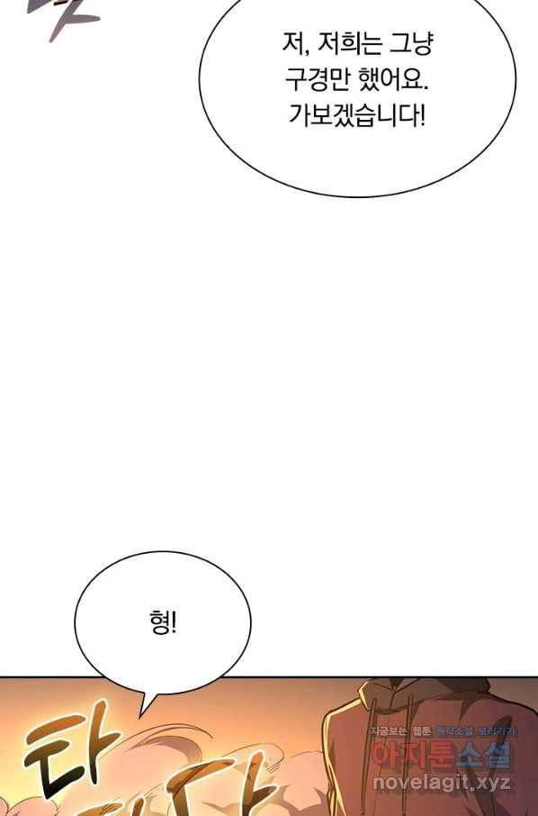 전설 헌터로 키워지는 중입니다 63화 11