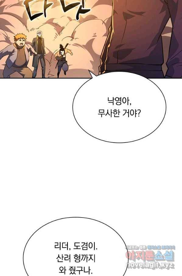 전설 헌터로 키워지는 중입니다 63화 12