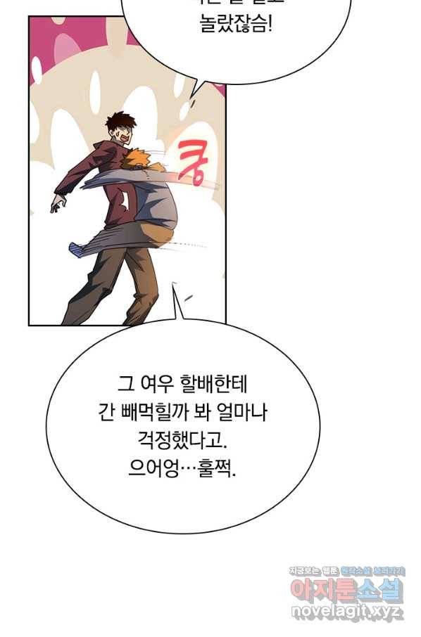 전설 헌터로 키워지는 중입니다 63화 14