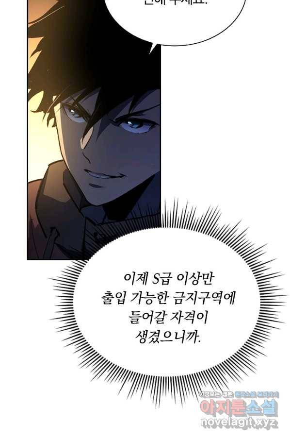 전설 헌터로 키워지는 중입니다 63화 20