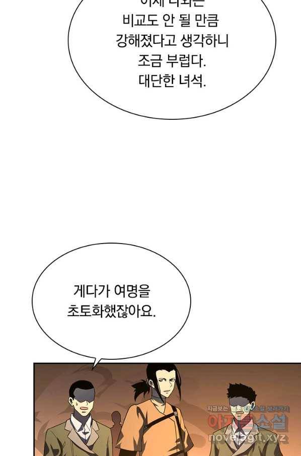 전설 헌터로 키워지는 중입니다 63화 22