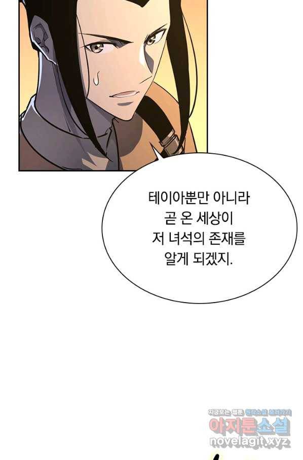 전설 헌터로 키워지는 중입니다 63화 24