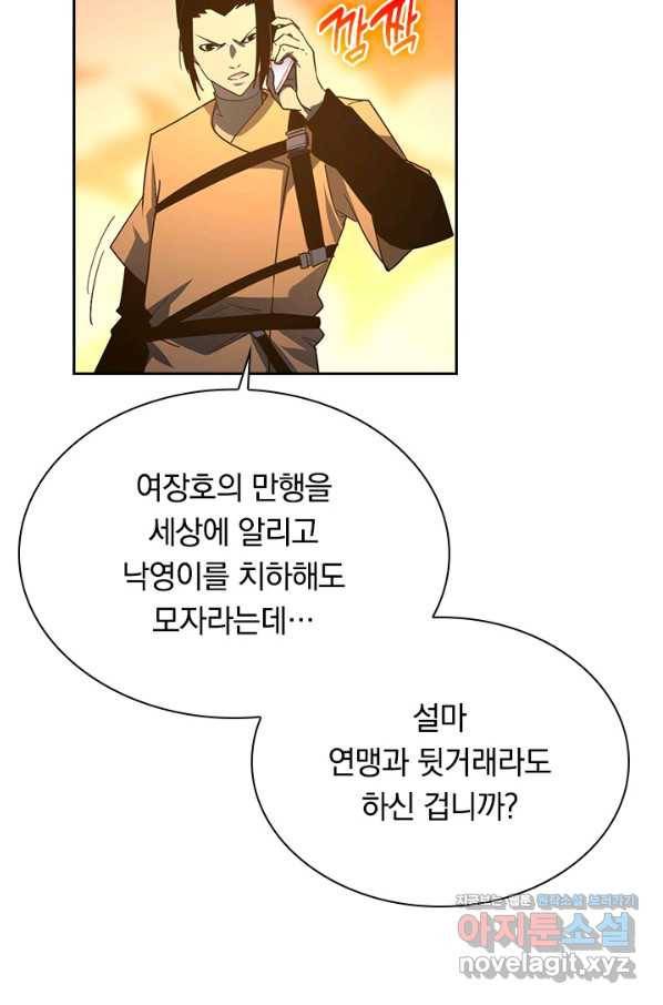 전설 헌터로 키워지는 중입니다 63화 26