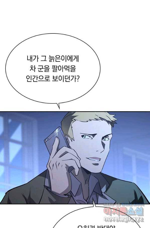 전설 헌터로 키워지는 중입니다 63화 27