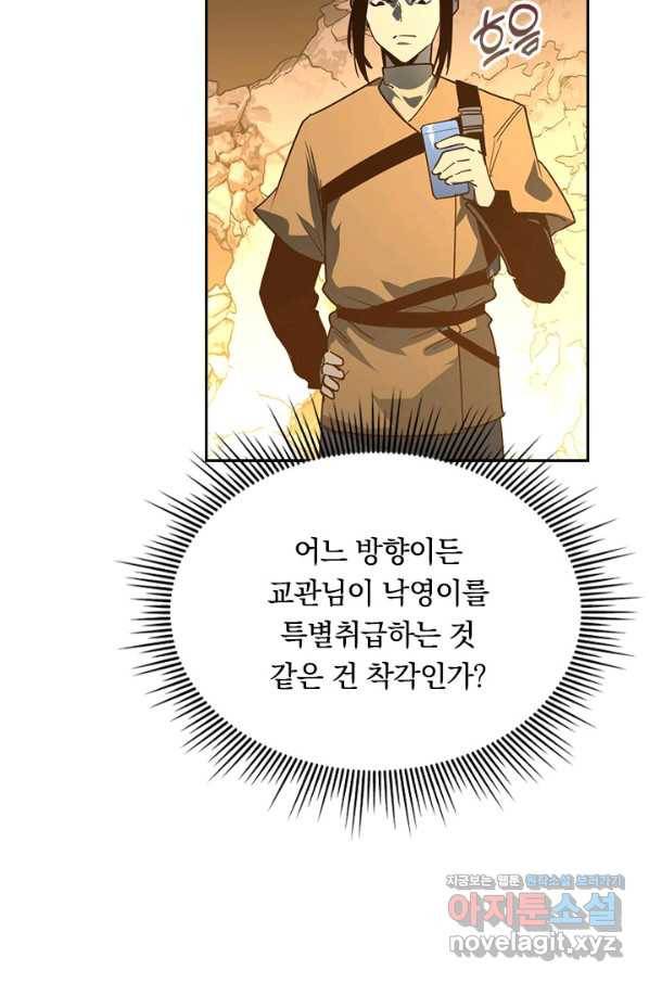 전설 헌터로 키워지는 중입니다 63화 30