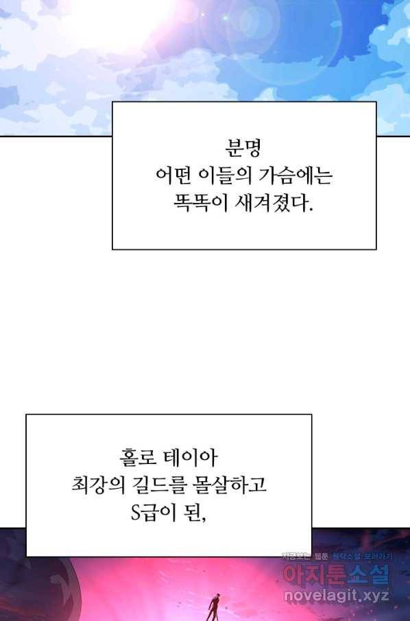 전설 헌터로 키워지는 중입니다 63화 33