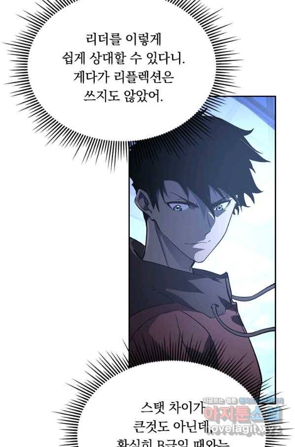 전설 헌터로 키워지는 중입니다 63화 42