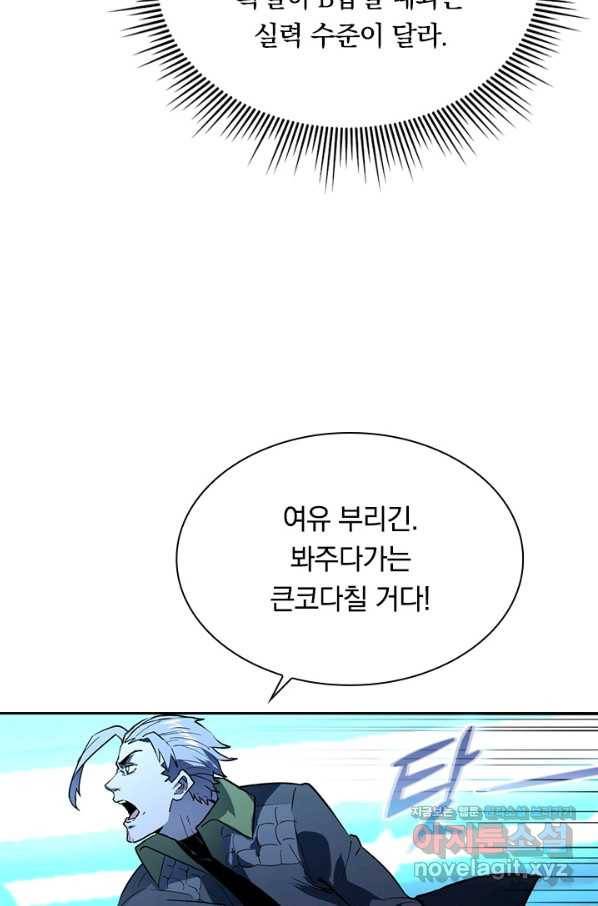 전설 헌터로 키워지는 중입니다 63화 43