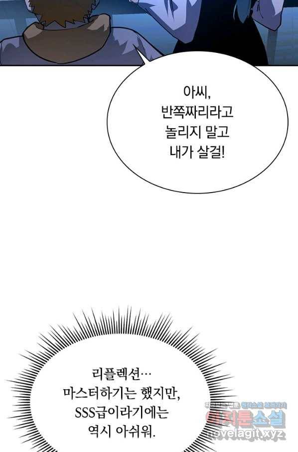 전설 헌터로 키워지는 중입니다 63화 49