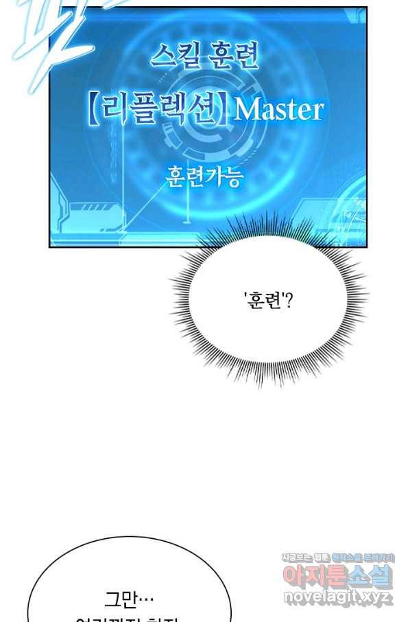 전설 헌터로 키워지는 중입니다 63화 51