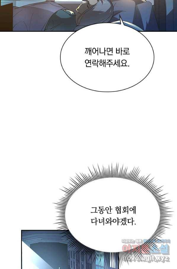 전설 헌터로 키워지는 중입니다 63화 59