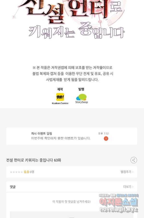 전설 헌터로 키워지는 중입니다 63화 62