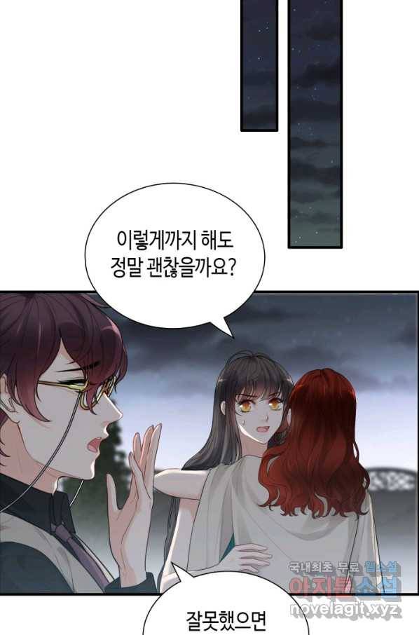 속도위반 대표님과 계약 아내 432화 2