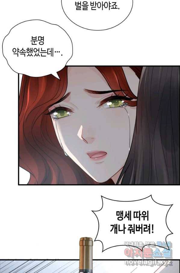 속도위반 대표님과 계약 아내 432화 3