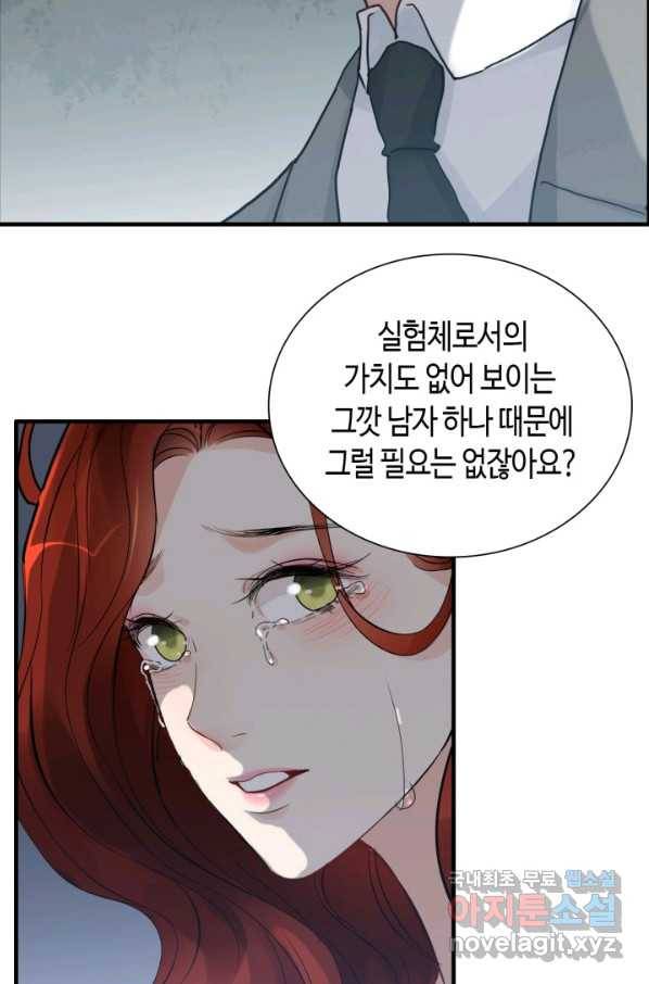 속도위반 대표님과 계약 아내 432화 9