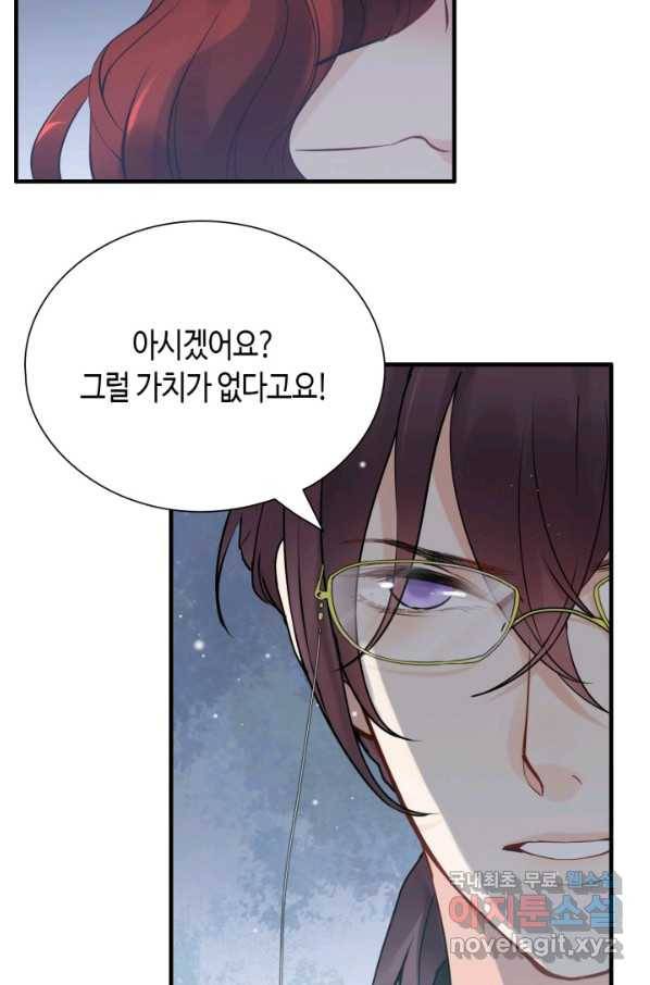 속도위반 대표님과 계약 아내 432화 10