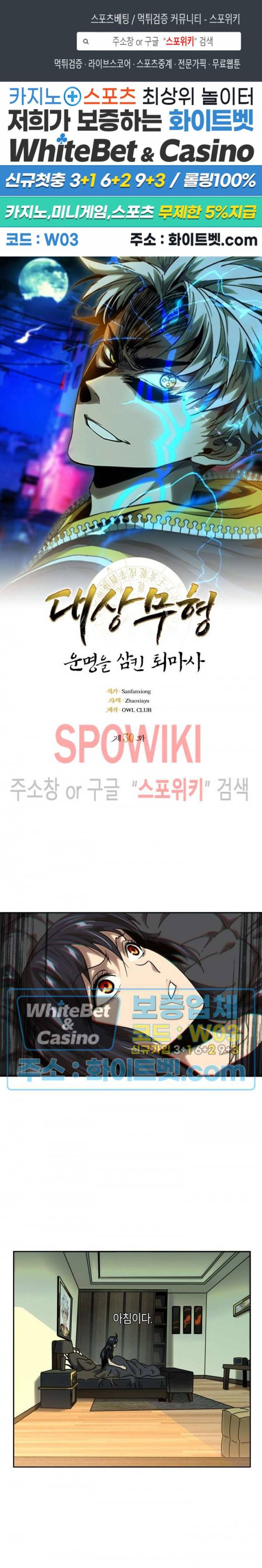 대상무형 : 운명을 삼킨 퇴마사 30화 1