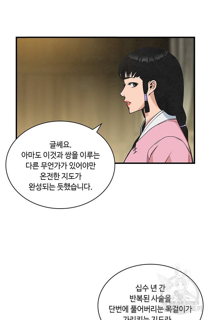 안하무인 27화 3