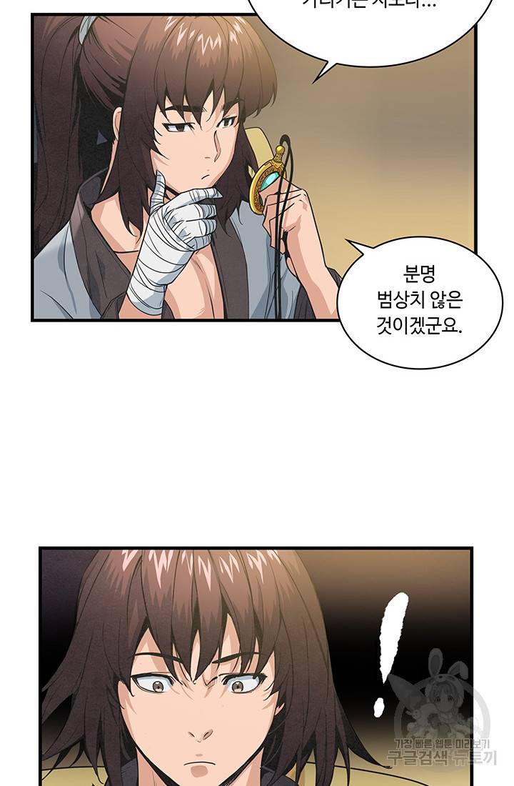 안하무인 27화 4