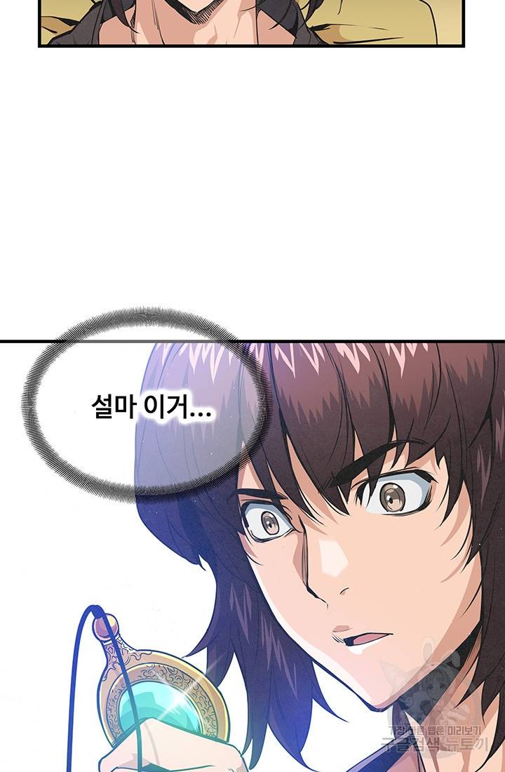 안하무인 27화 5
