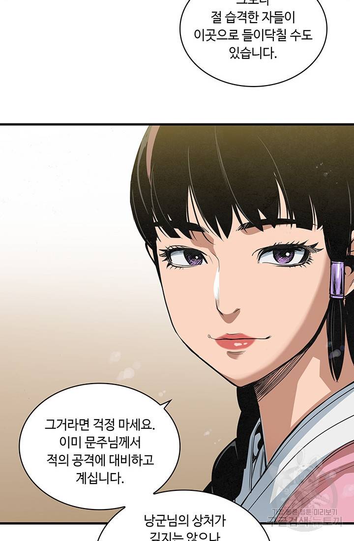 안하무인 27화 10