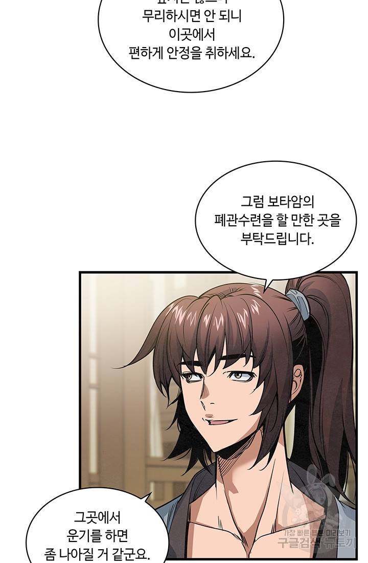 안하무인 27화 11