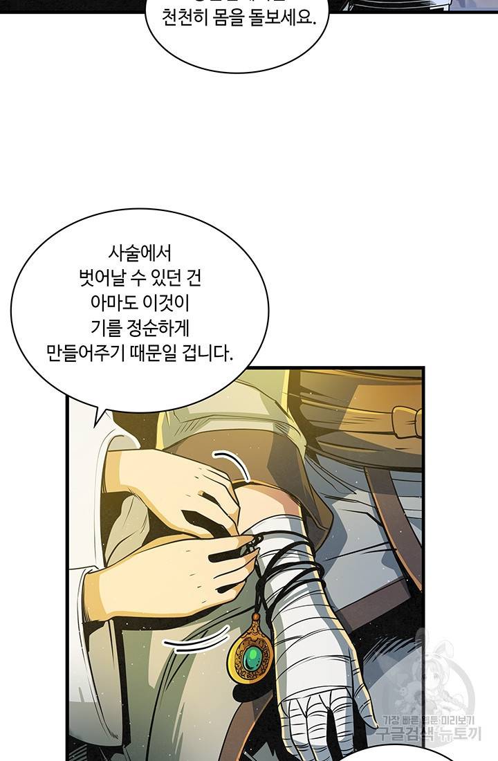 안하무인 27화 16