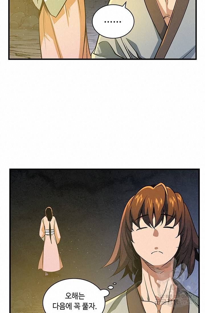 안하무인 27화 18